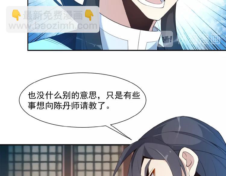 🍣吞下一个修仙世界 第9话 炼丹大神 第48页