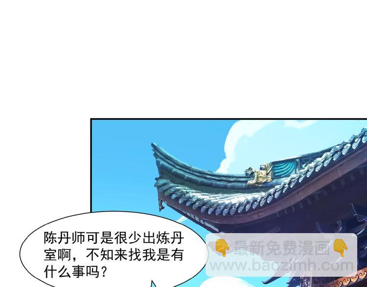 🍣吞下一个修仙世界 第9话 炼丹大神 第5页