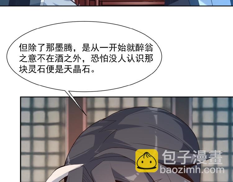 🍣吞下一个修仙世界 第9话 炼丹大神 第50页