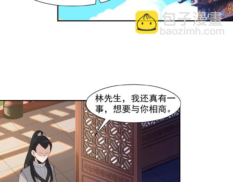 🍣吞下一个修仙世界 第9话 炼丹大神 第6页