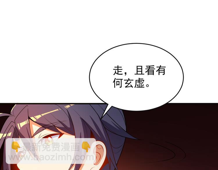 🍣吞下一个修仙世界 第90话 天蛇神殿 第3页