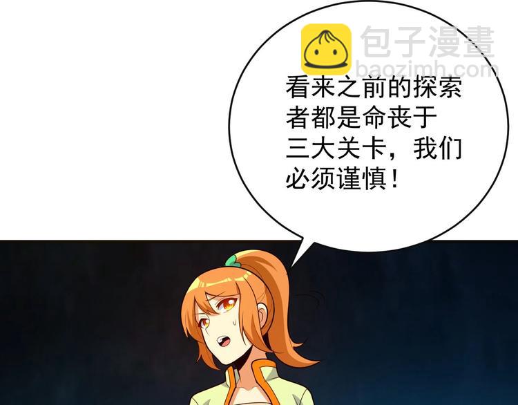 🍣吞下一个修仙世界 第90话 天蛇神殿 第44页