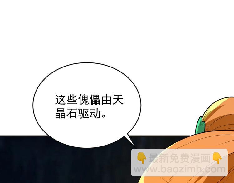 🍣吞下一个修仙世界 第90话 天蛇神殿 第47页