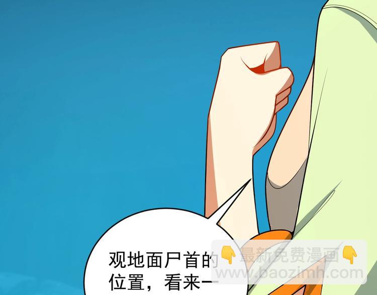 🍣吞下一个修仙世界 第90话 天蛇神殿 第49页