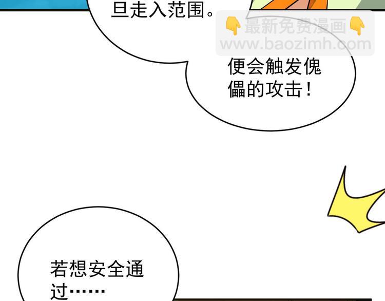 🍣吞下一个修仙世界 第90话 天蛇神殿 第50页