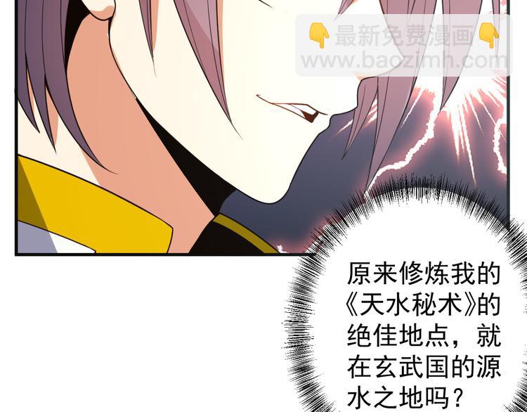 🍣吞下一个修仙世界 第92话 神殿秘宝 第10页