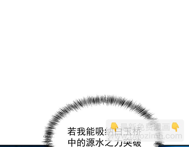 🍣吞下一个修仙世界 第92话 神殿秘宝 第13页