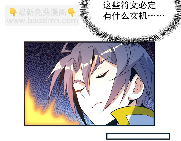 🍣吞下一个修仙世界 第92话 神殿秘宝 第5页