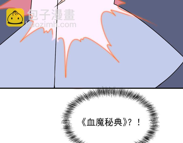 🍣吞下一个修仙世界 第94话 天蛇精血 第12页