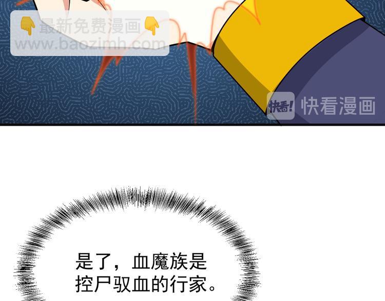 🍣吞下一个修仙世界 第94话 天蛇精血 第14页