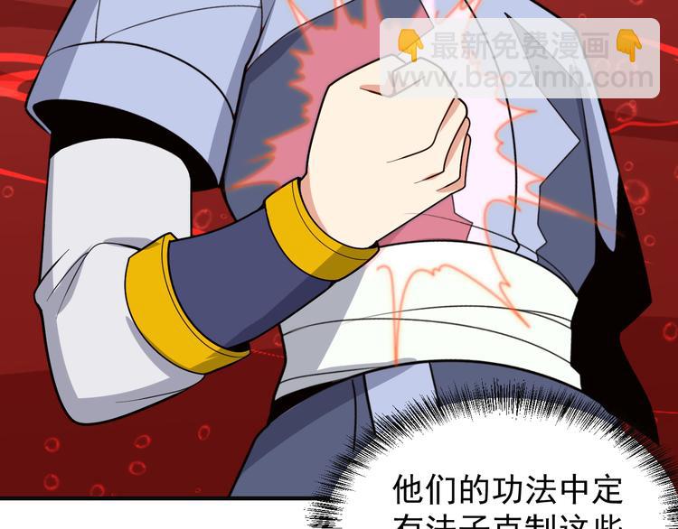 🍣吞下一个修仙世界 第94话 天蛇精血 第16页