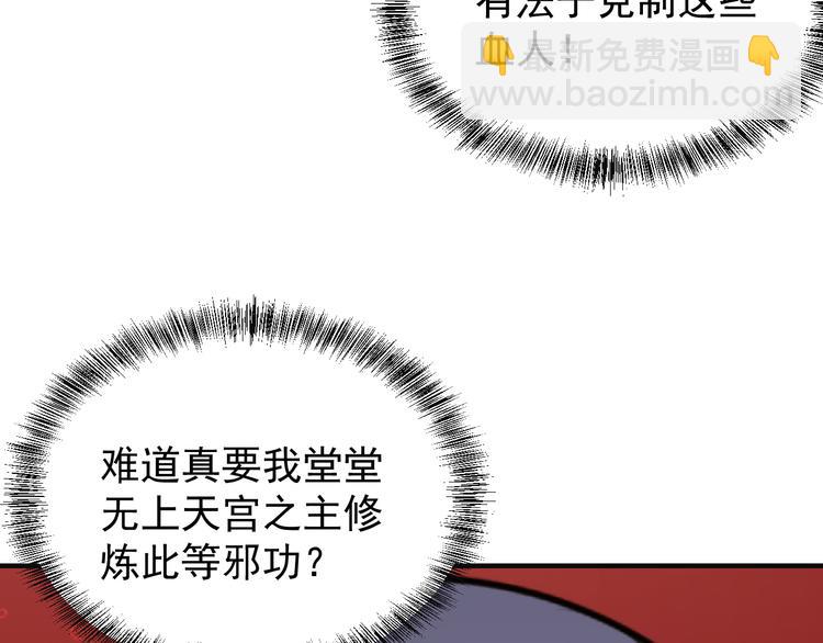 🍣吞下一个修仙世界 第94话 天蛇精血 第17页