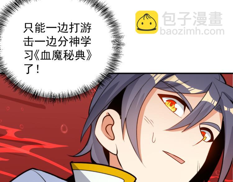 🍣吞下一个修仙世界 第94话 天蛇精血 第35页
