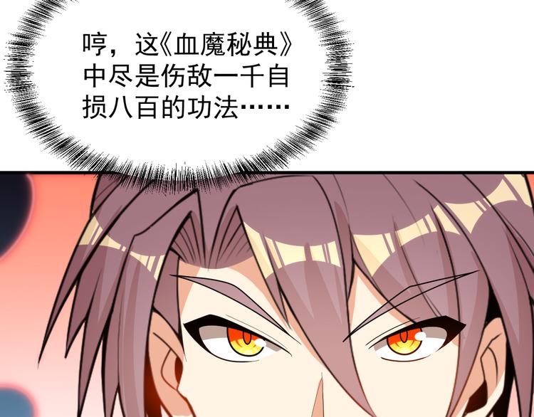 🍣吞下一个修仙世界 第94话 天蛇精血 第42页