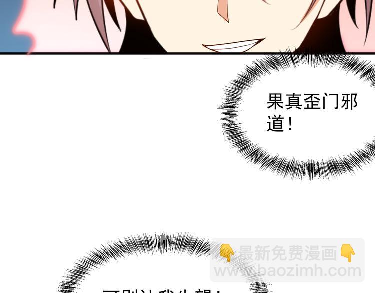 🍣吞下一个修仙世界 第94话 天蛇精血 第43页