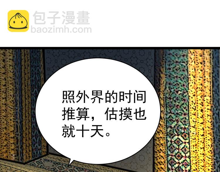 🍣吞下一个修仙世界 第96话 圣灵体之威 第11页