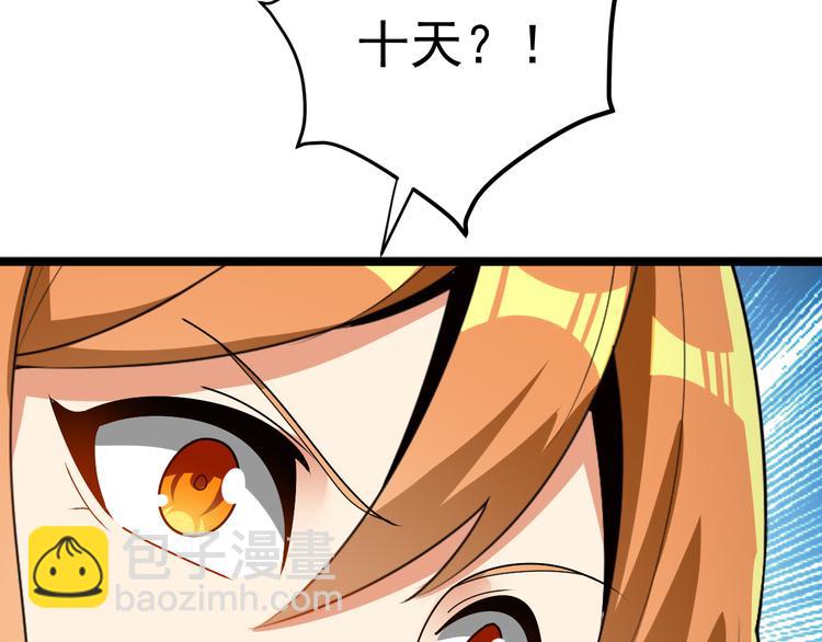 🍣吞下一个修仙世界 第96话 圣灵体之威 第14页
