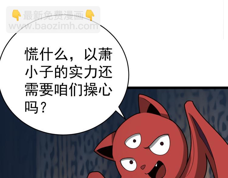 🍣吞下一个修仙世界 第96话 圣灵体之威 第16页