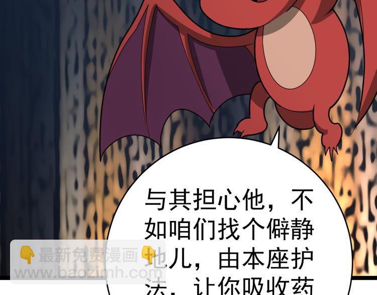 🍣吞下一个修仙世界 第96话 圣灵体之威 第17页
