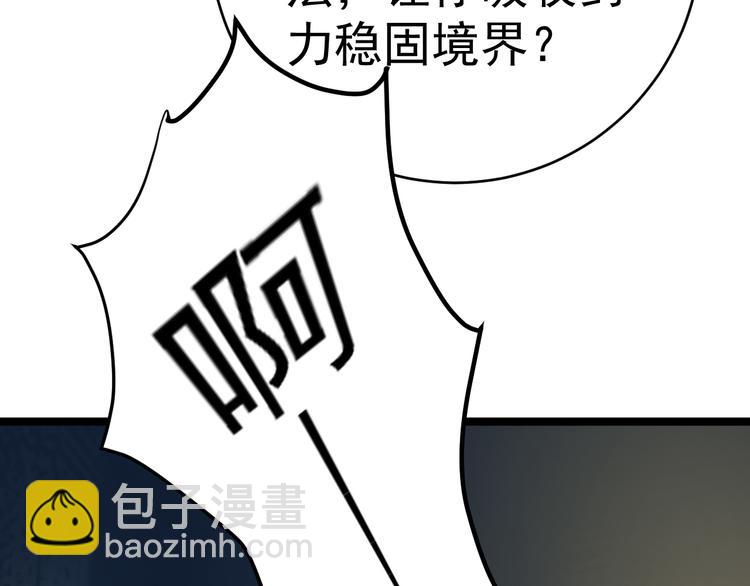 🍣吞下一个修仙世界 第96话 圣灵体之威 第18页