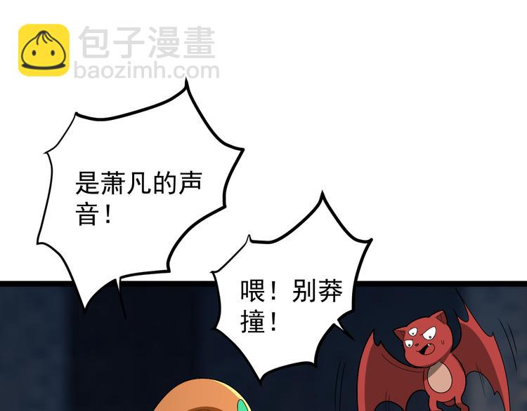 🍣吞下一个修仙世界 第96话 圣灵体之威 第25页