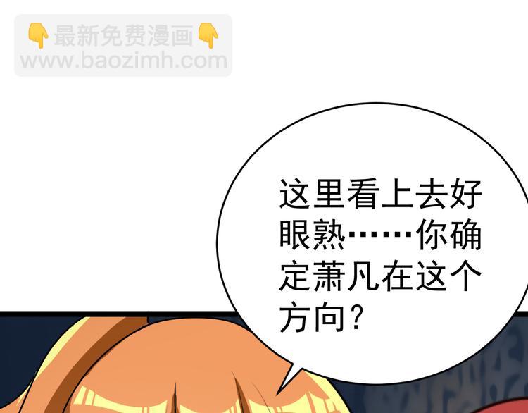 🍣吞下一个修仙世界 第96话 圣灵体之威 第3页