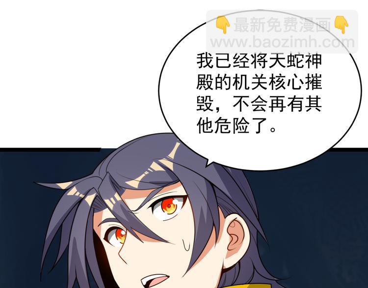 🍣吞下一个修仙世界 第96话 圣灵体之威 第43页