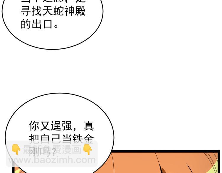 🍣吞下一个修仙世界 第96话 圣灵体之威 第45页