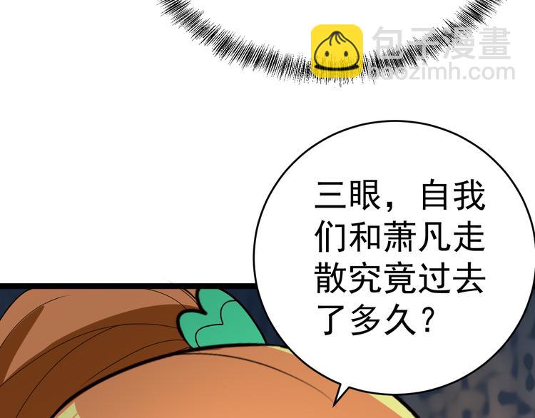 🍣吞下一个修仙世界 第96话 圣灵体之威 第8页