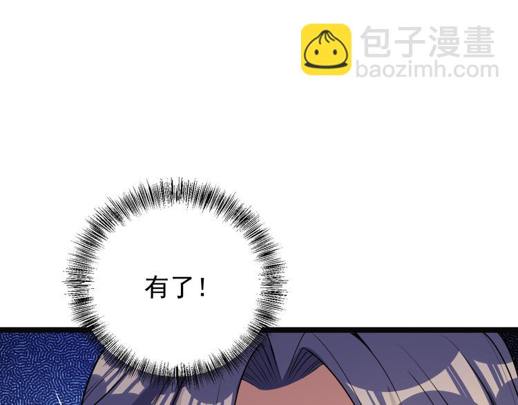 🍣吞下一个修仙世界 第98话 破除幻境 第31页