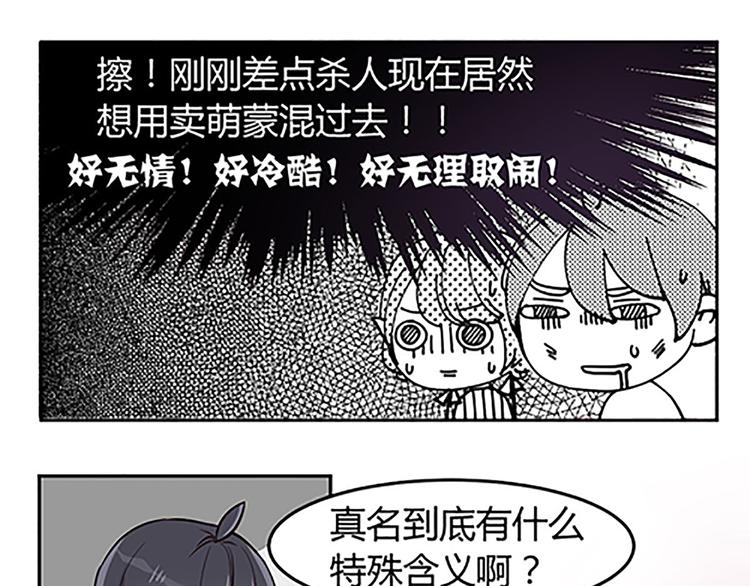 第14话 恶魔真名的含义-第14话