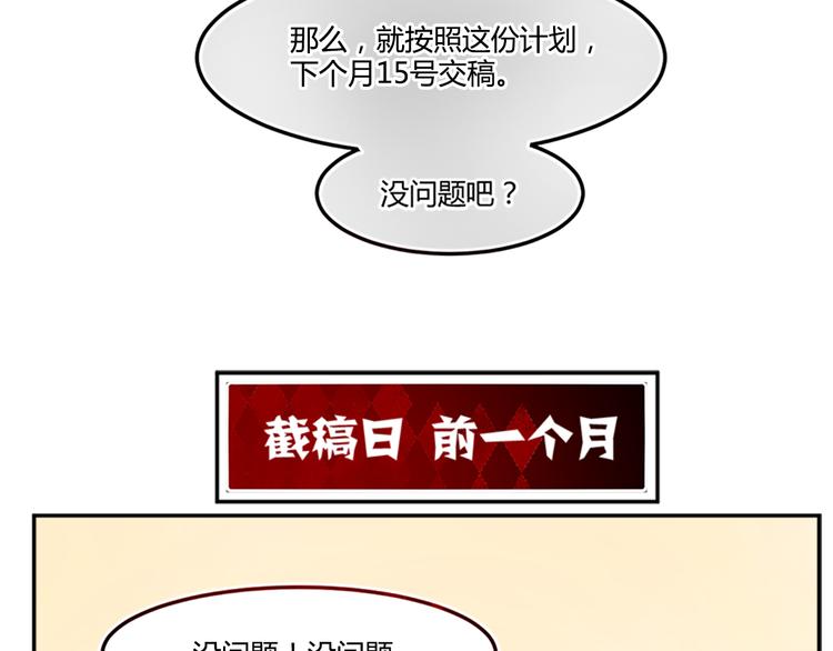 番外 截稿日-第16话