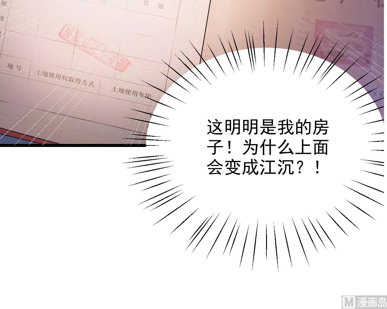 第42话 江沉，我今天饶不了你！(1/2)-第42话