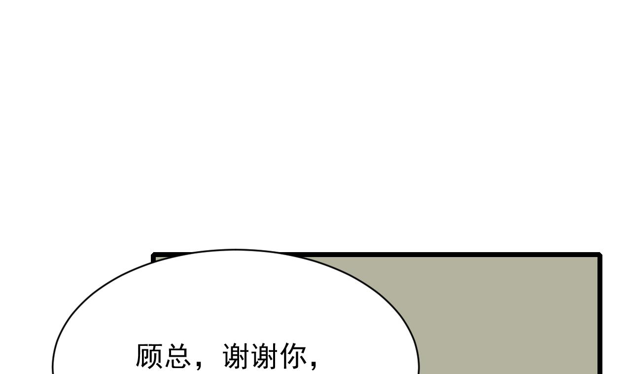 第44话 顾总，其实我&hellip;&hellip;(1/2)-第44话