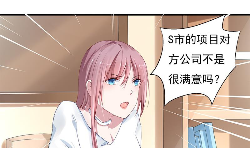 第6话 与总裁的桃色之旅(1/2)-第6话