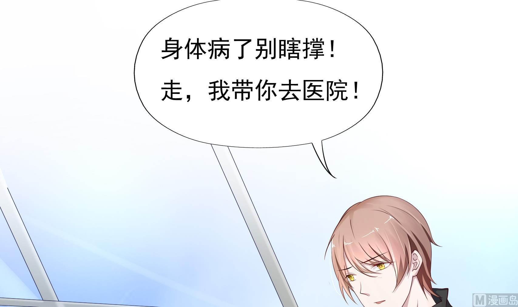 第8话 我是总裁，听我的-第8话
