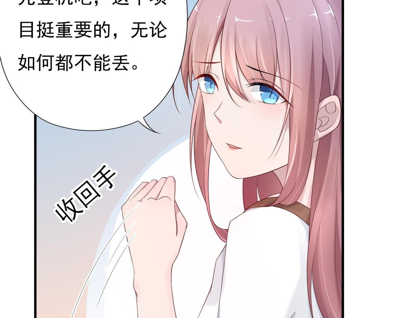 第8话 我是总裁，听我的-第8话