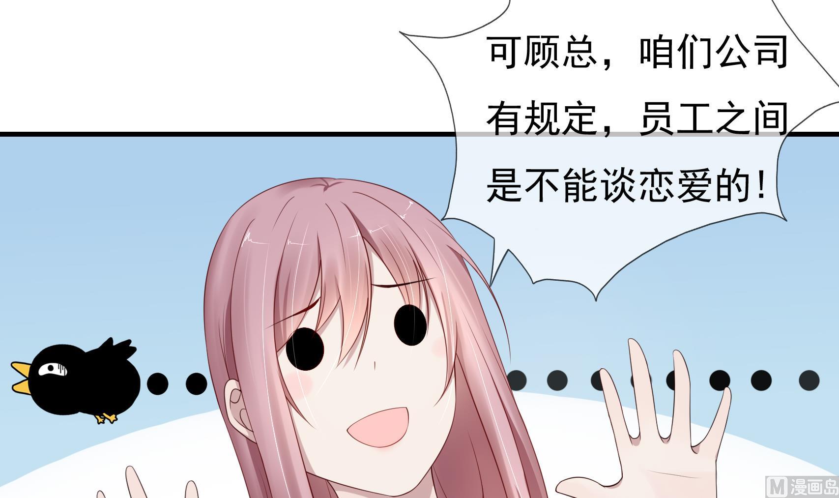 第8话 我是总裁，听我的-第8话