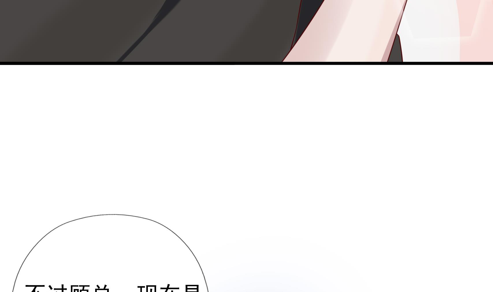 第8话 我是总裁，听我的-第8话