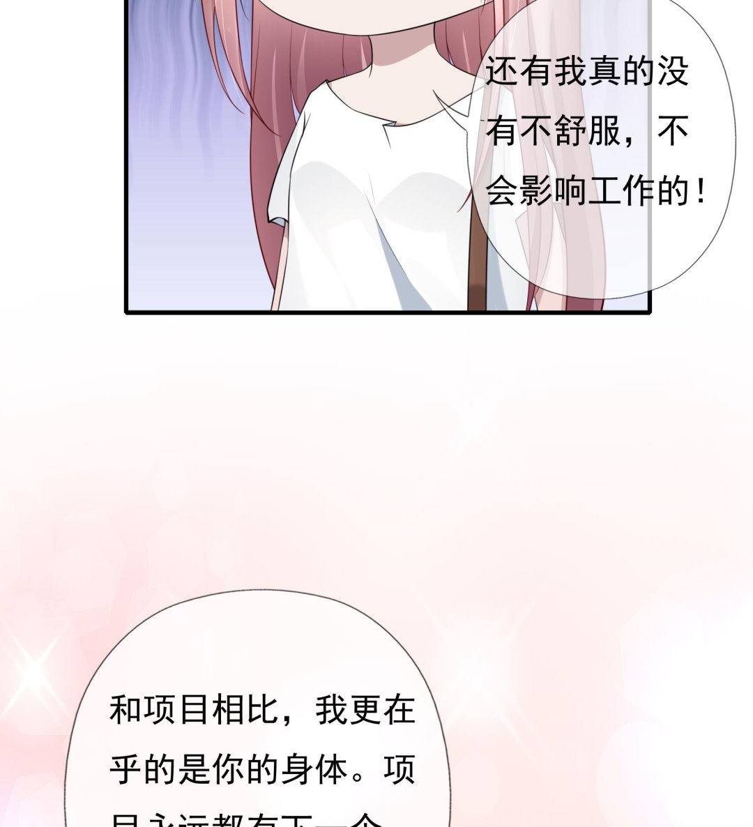 第8话 我是总裁，听我的-第8话