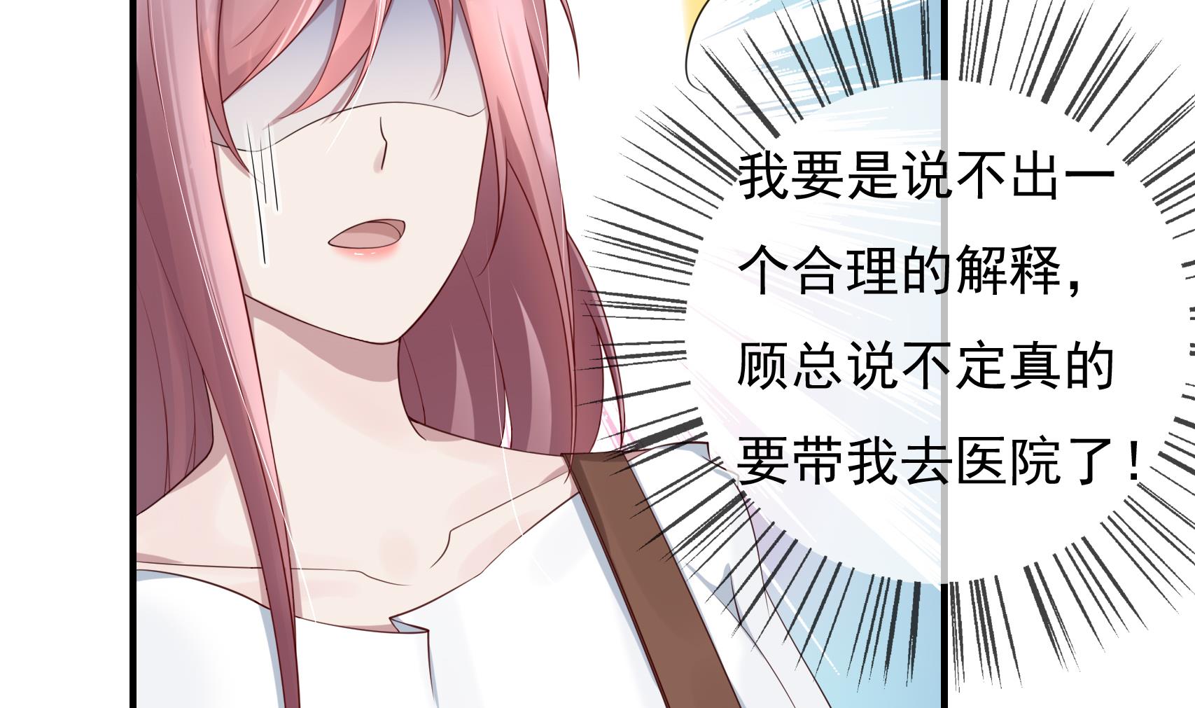 第8话 我是总裁，听我的-第8话