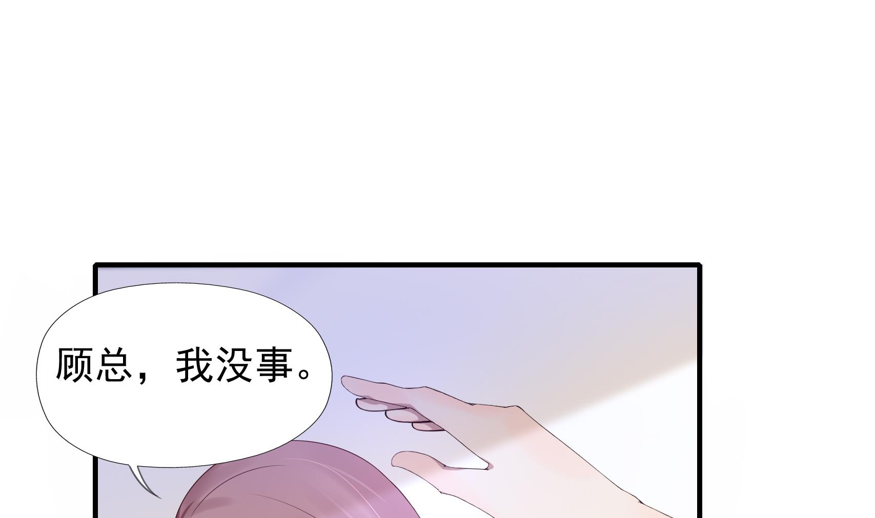 第8话 我是总裁，听我的-第8话