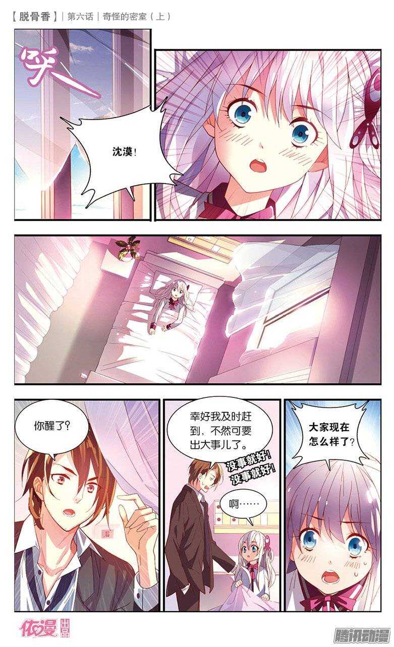 14 奇怪的密室（中）-第12话