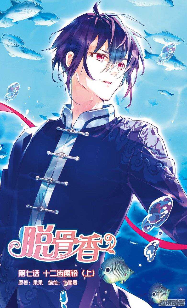 16 十二齿魔铃（上）-第14话