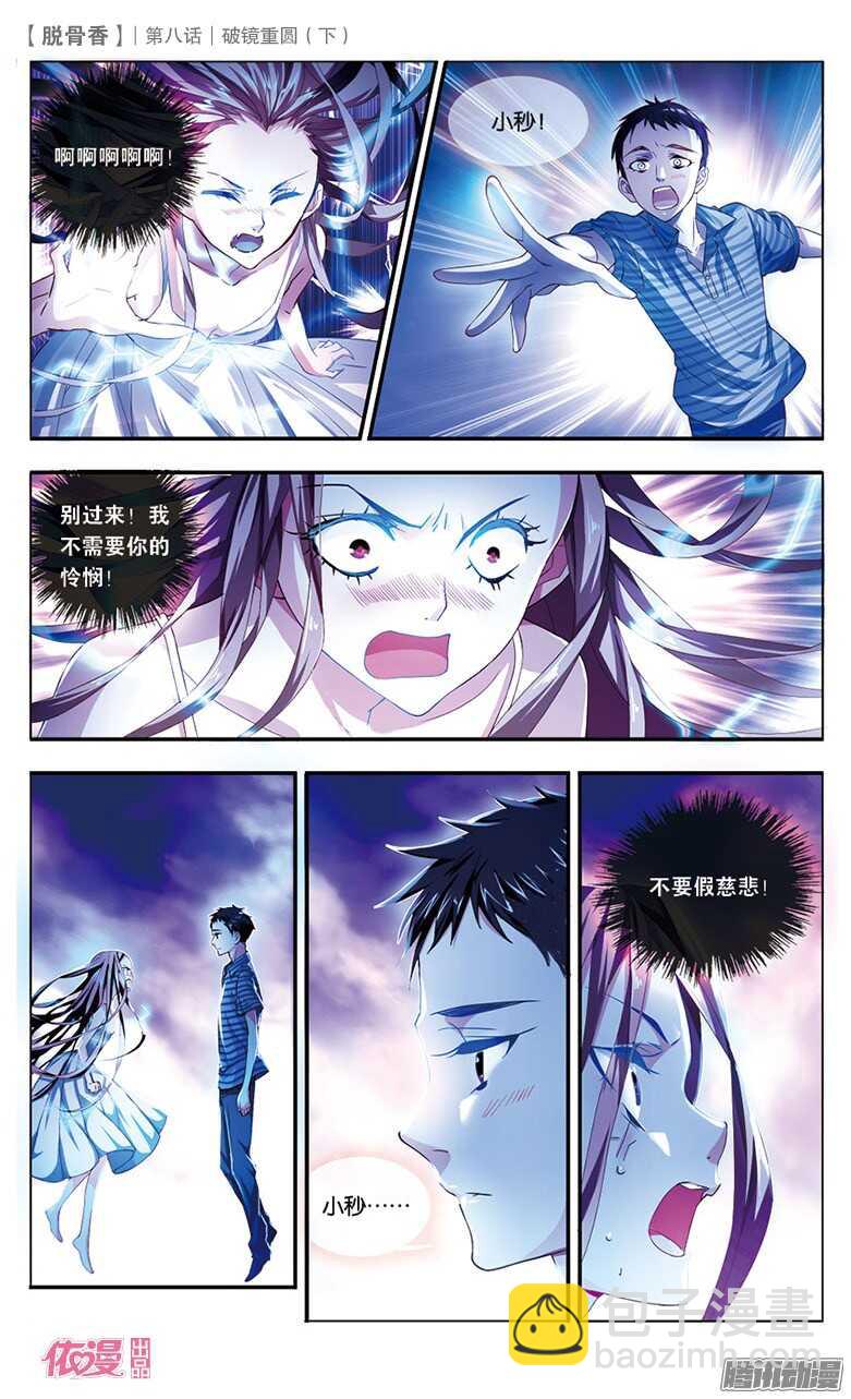 20 破镜重圆（下）-第18话