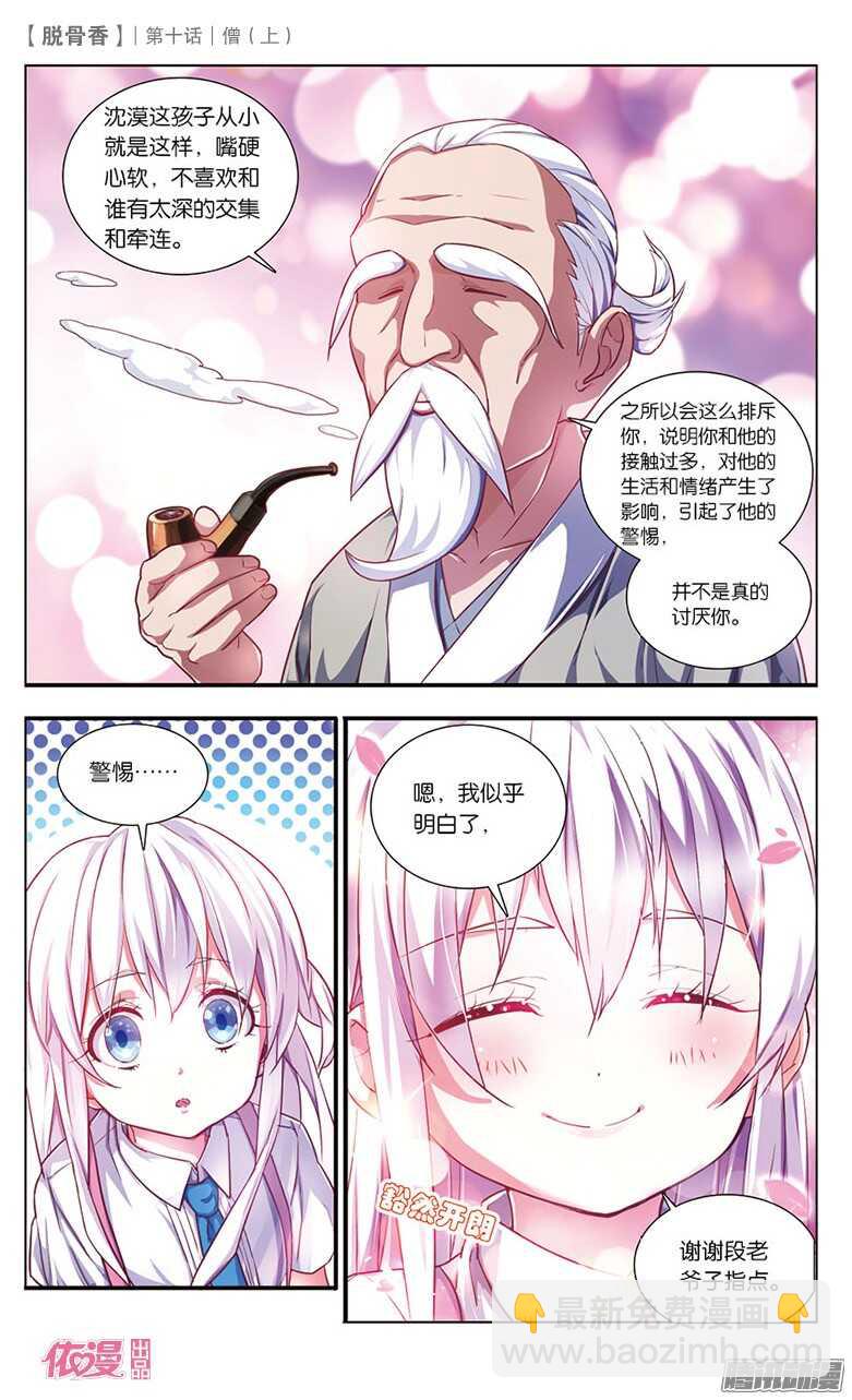 24 僧（上）-第22话