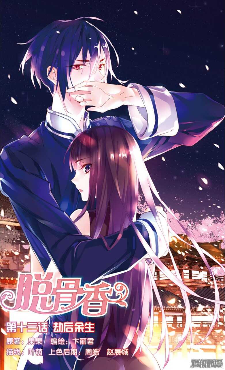 30 劫后余生（上）-第28话
