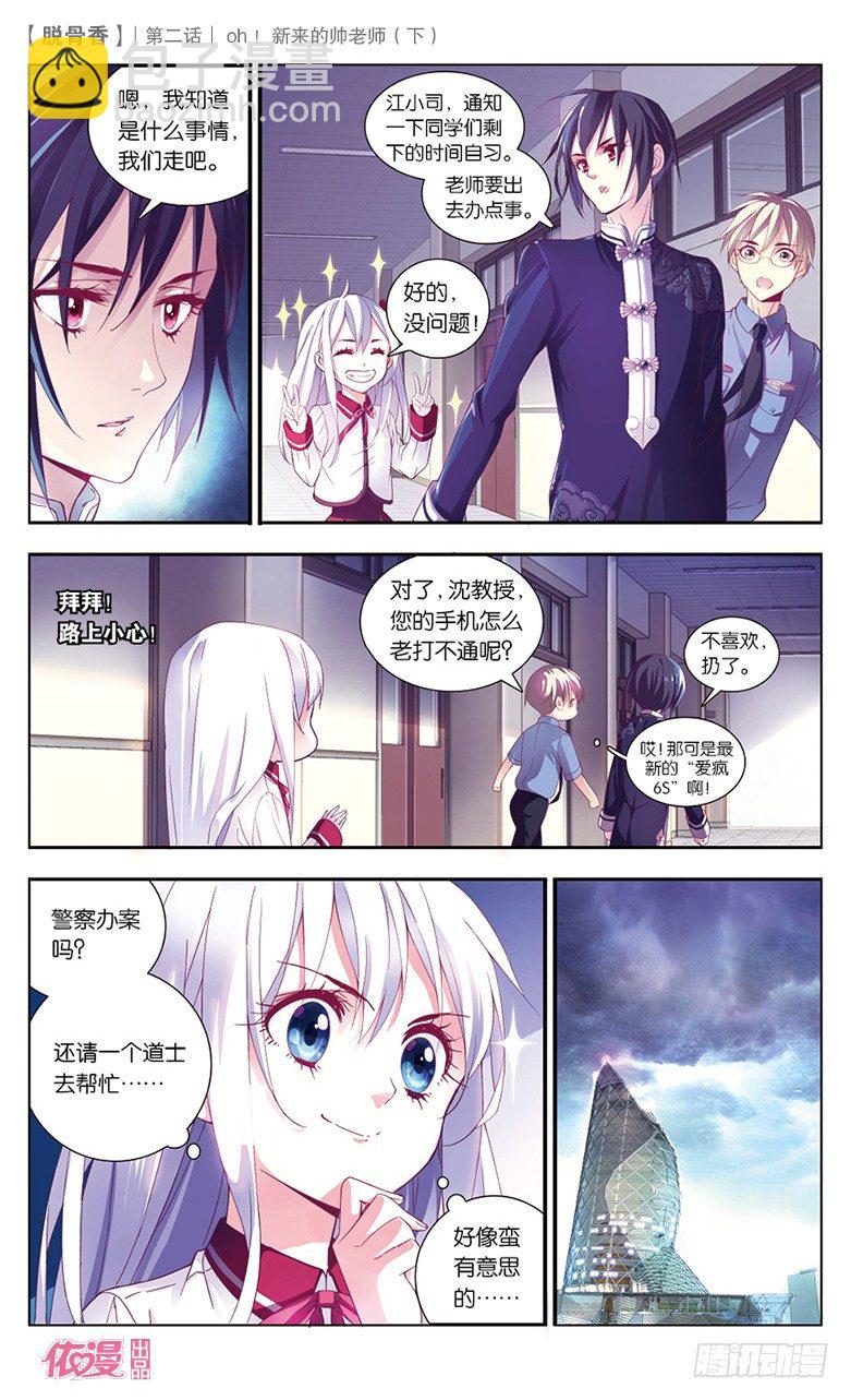 04 OH！新来的帅老师（下）-第4话