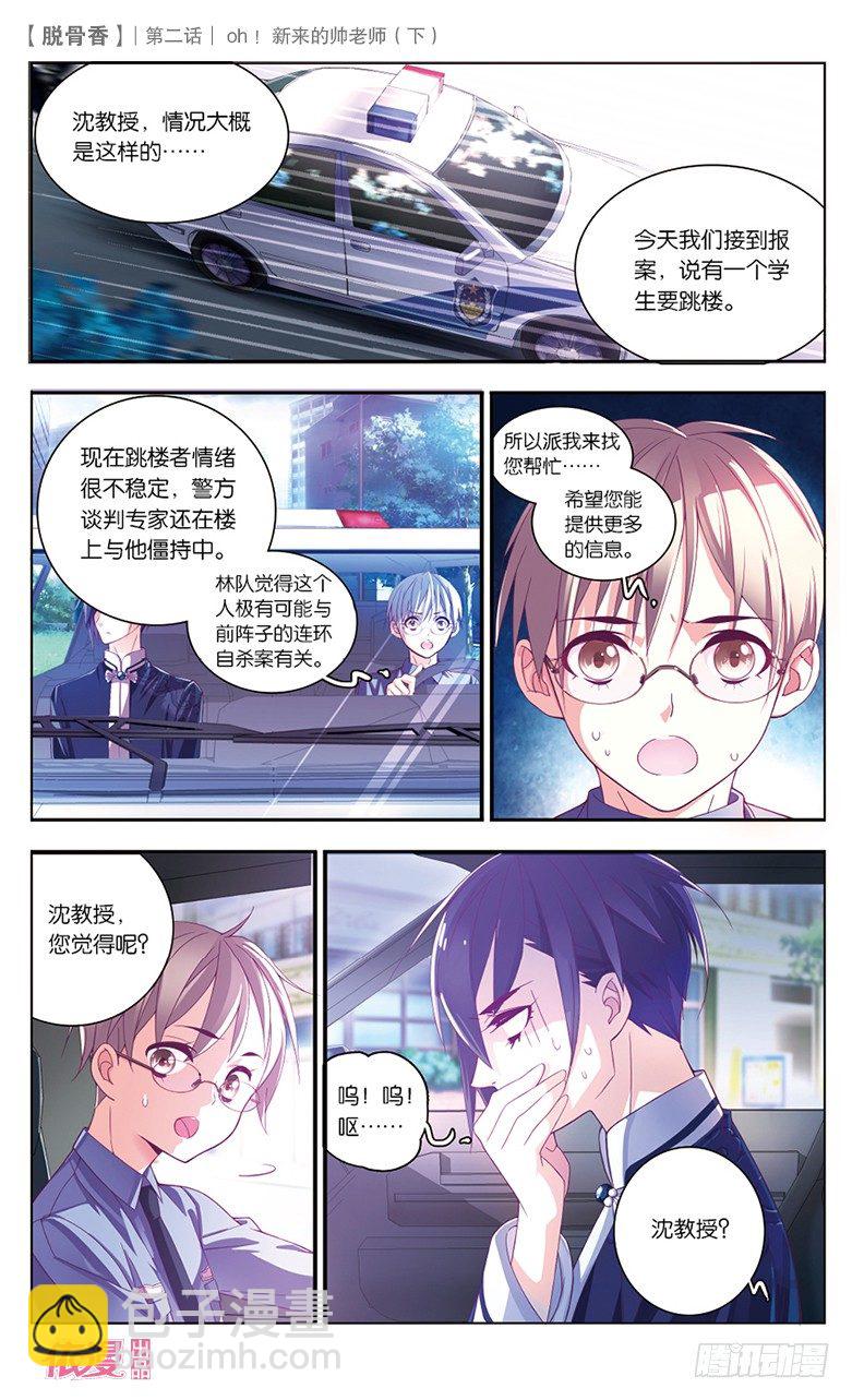 04 OH！新来的帅老师（下）-第4话