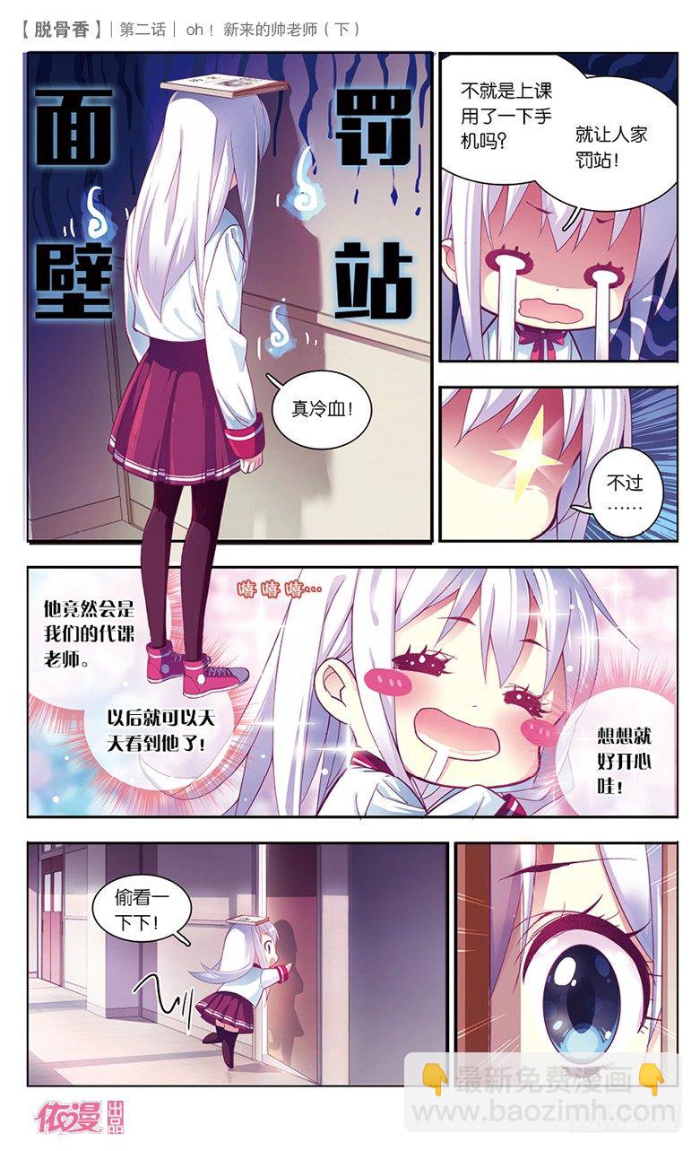04 OH！新来的帅老师（下）-第4话